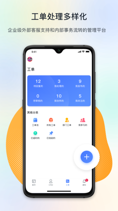 閉環(huán)云辦公軟件