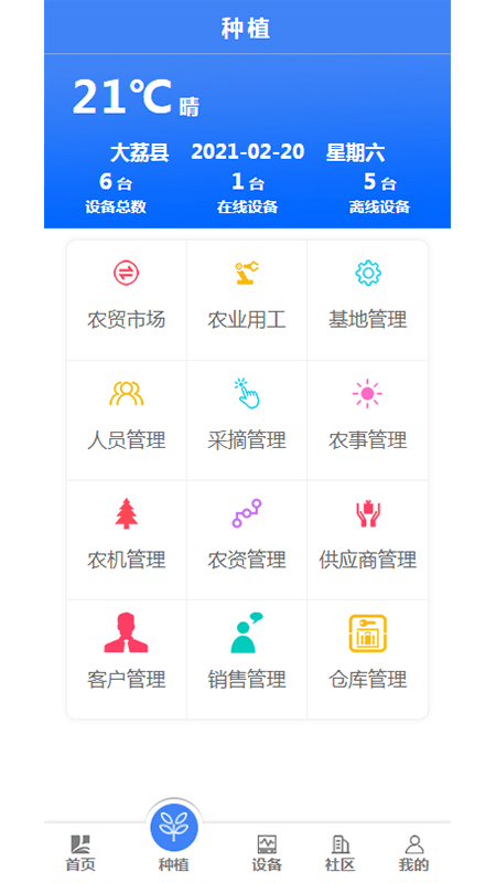 大至物联app