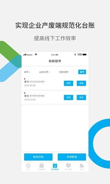 e联单app