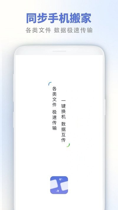 互传换机专家客户端