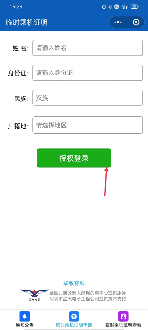 四川航空手機(jī)客戶端