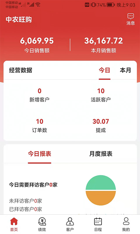 中农销售管理系统app