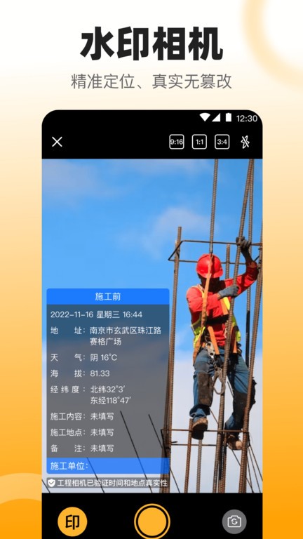 拍照数钢管手机版