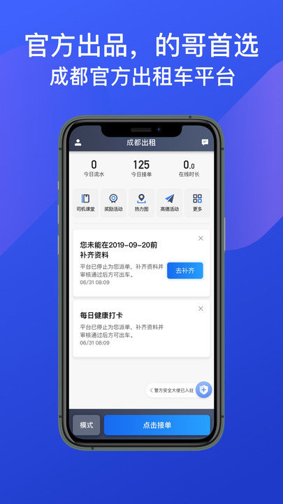 成都出租司机端