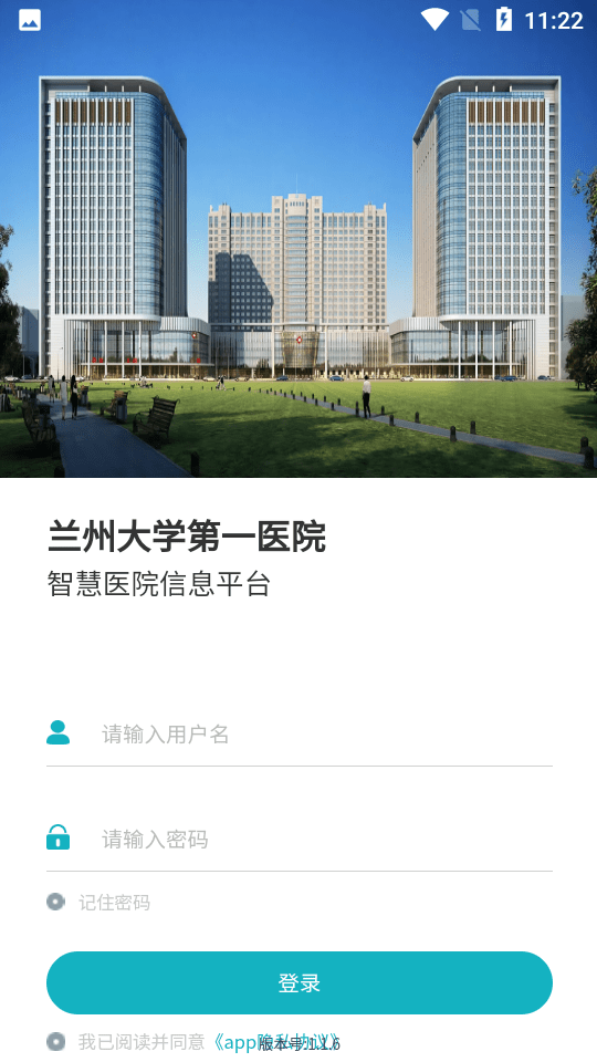 兰大一智慧运维平台app