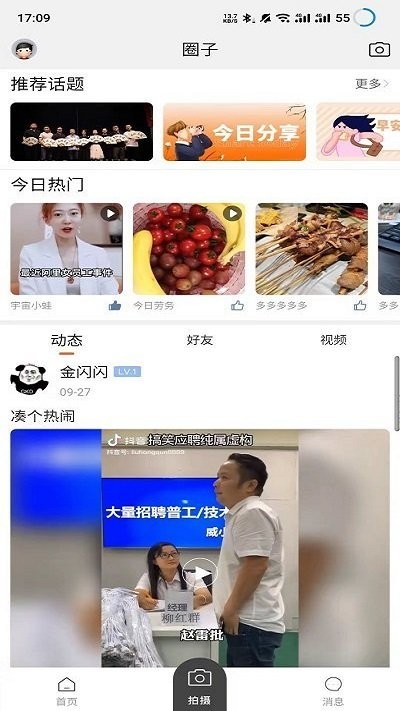 今日劳务app