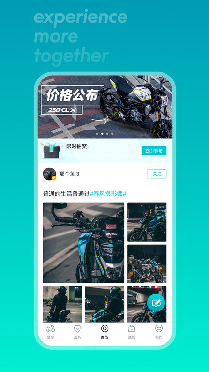 春風(fēng)摩托官方版(又名cfmoto)