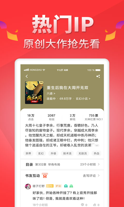 红薯阅读网最新版