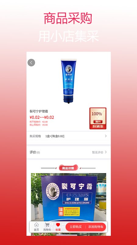 小店集采app