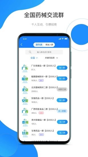 药代通app