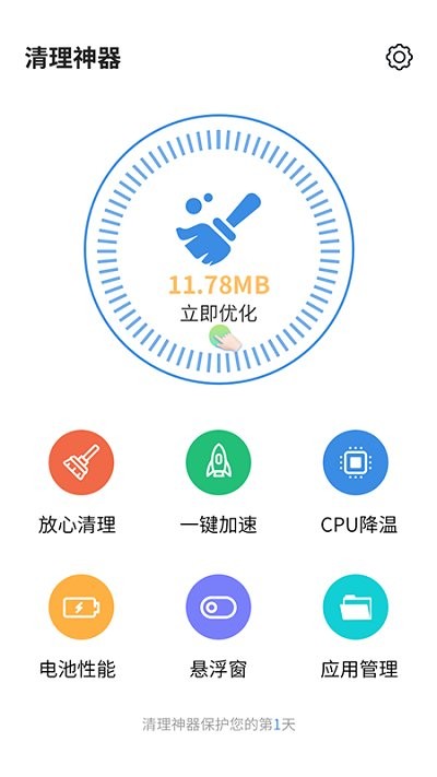 清理神器軟件