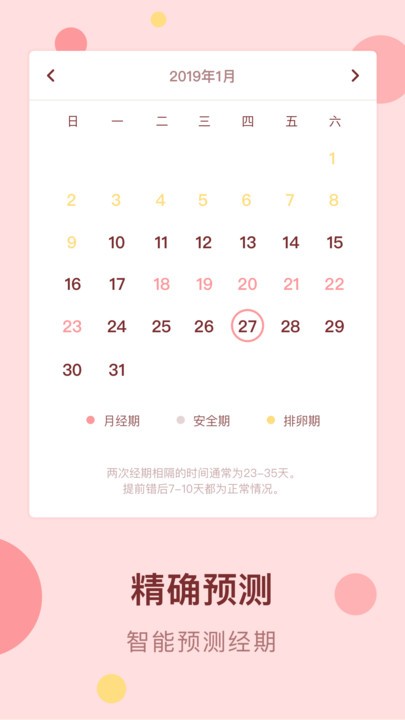 經期姨媽助手手機版
