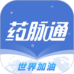 藥脈通最新版