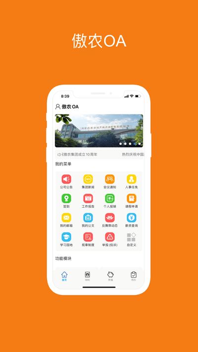 傲农oa最新版本