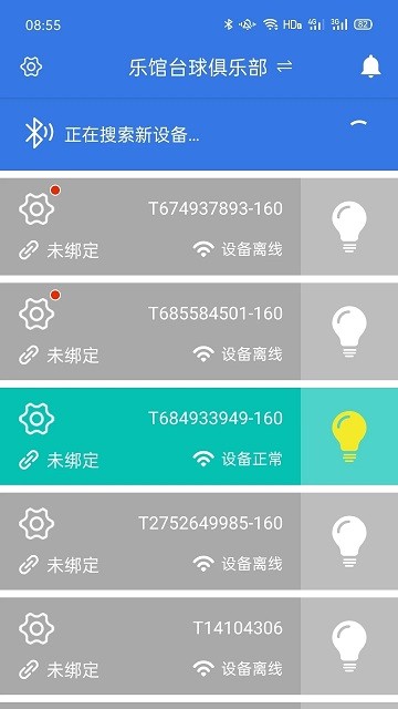 乐馆计费系统