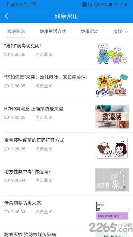 健康大興官方app
