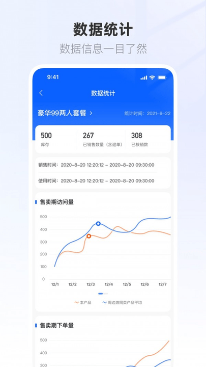 聯聯營商寶app商家版