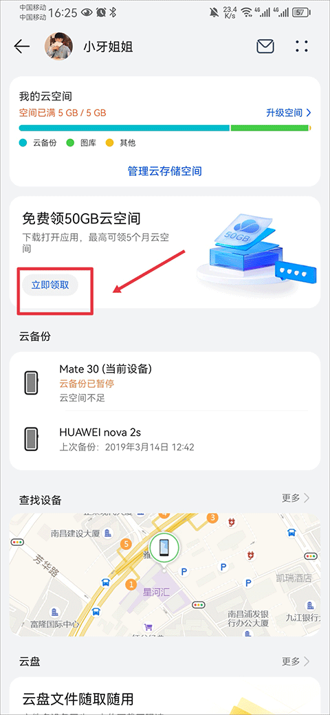 华为云空间官方登录手机版(cloud文件管理器)