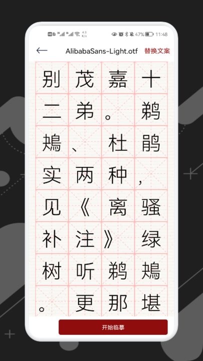 練字模擬器app