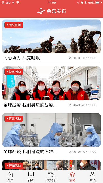 會東發布app