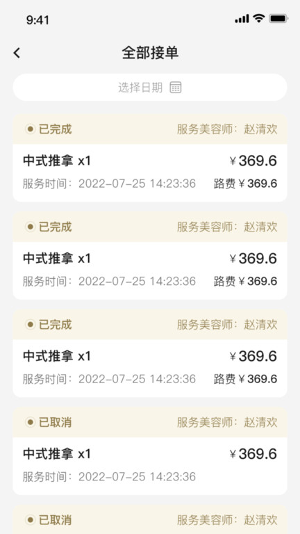 悅己店主app