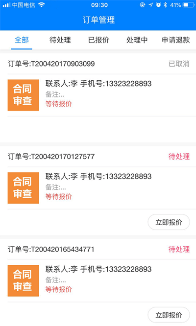 合同助理律师端app