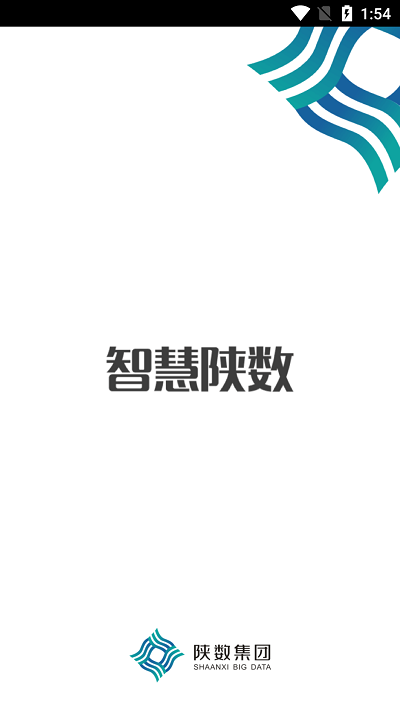 智慧陕数最新版