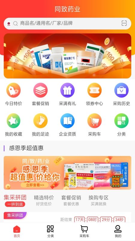 同致药业手机版