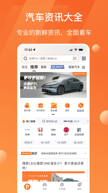 太平洋汽車網(wǎng)app官方版