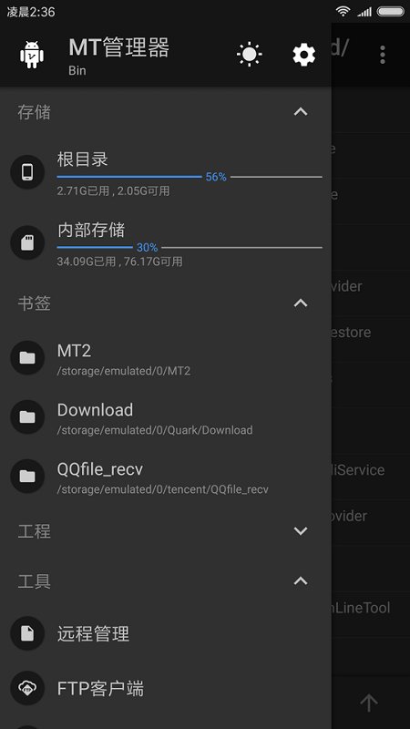 mt管理器公测版