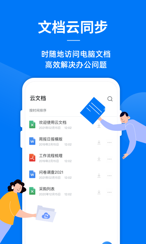 蓝山office2023软件