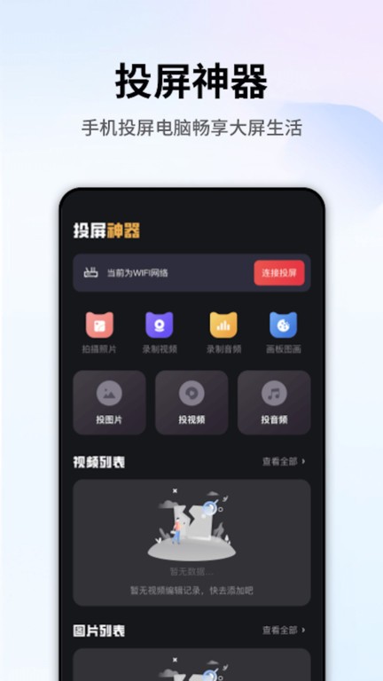 长沙极光tv投屏app