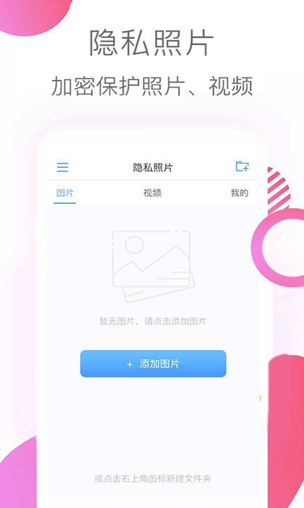 隐私照片手机版