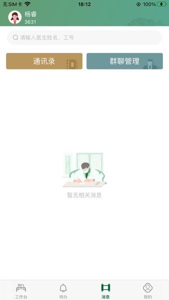廣安門統(tǒng)一門戶app
