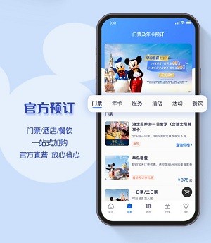 上海迪士尼度假區app