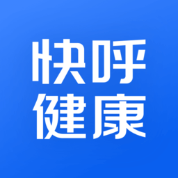 快呼健康軟件