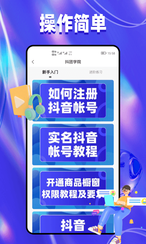 抖团平台官方版