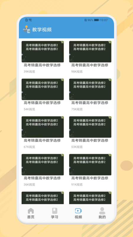 数学公式大全app