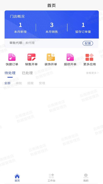 车易云商app