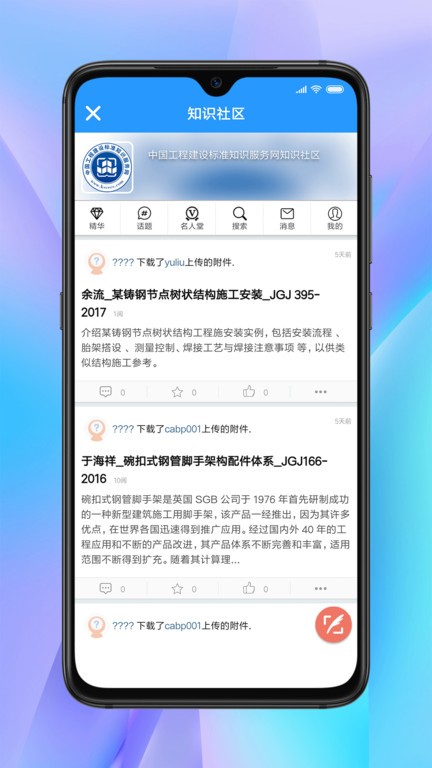建標知網app