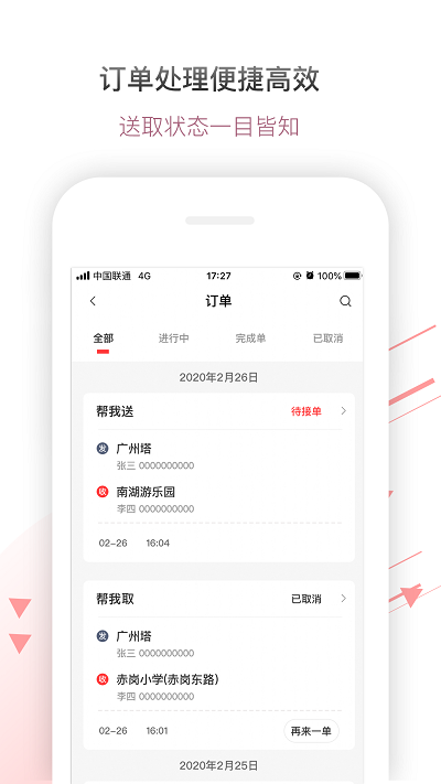幫啦跑腿商家端app