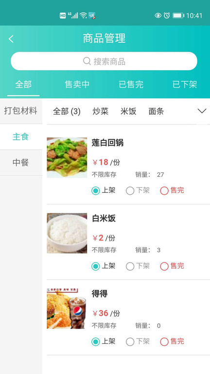 快跑者店長版app