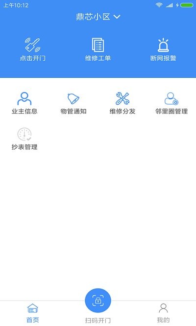鼎芯物管app