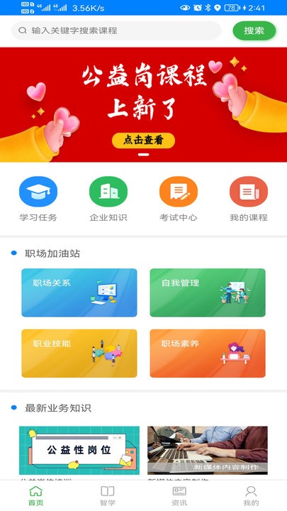 企业网课系统官方版