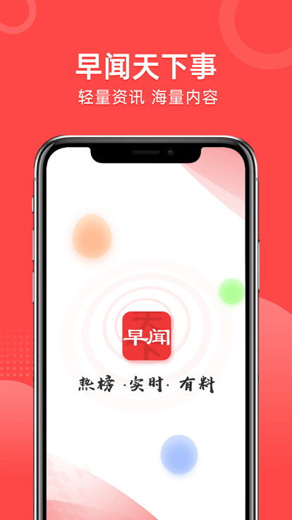 早聞天下事app