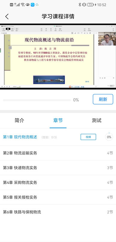 晋课堂官方版