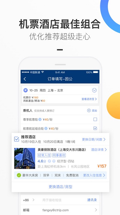 三峡商旅客户端