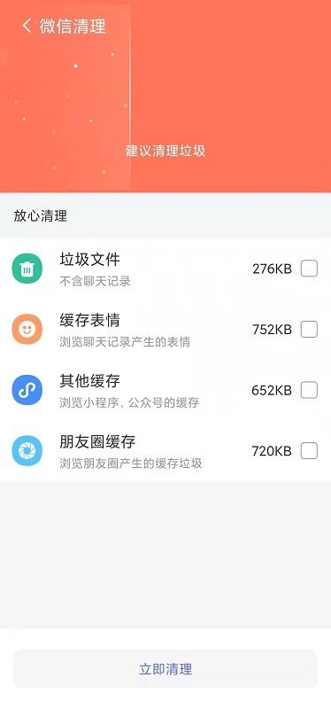 手機內(nèi)存優(yōu)化助手app