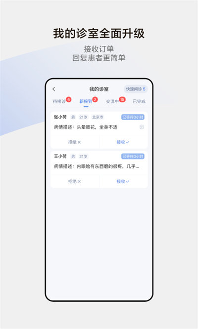小荷醫(yī)生在線問(wèn)診平臺(tái)