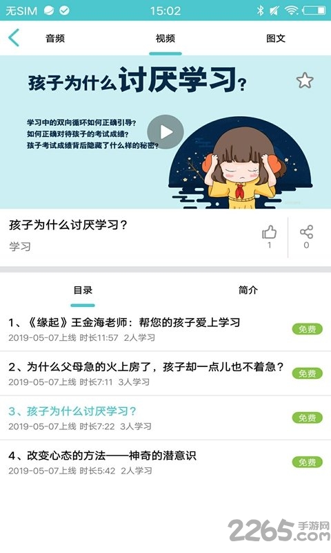 育聊手機版